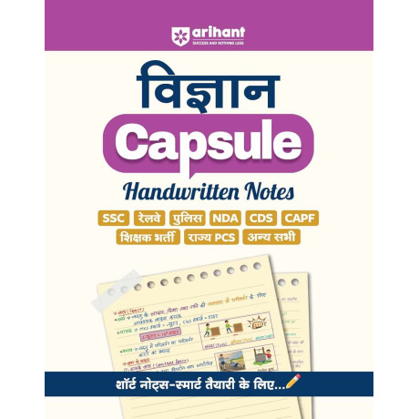 Arihant Rajvyavastha, Vigyan, Iithas, Bhoogol, Arthvyastha and Static Gk Capsule Handwritten Notes Exam 2027-28 | For SSC, Railway, Police, NDA, CDS, CAPF, State PCS & Other Exams | Hindi Medium