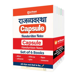 Arihant Rajvyavastha, Vigyan, Iithas, Bhoogol, Arthvyastha and Static Gk Capsule Handwritten Notes Exam 2027-28 | For SSC, Railway, Police, NDA, CDS, CAPF, State PCS & Other Exams | Hindi Medium