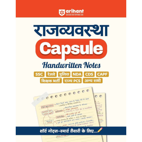 Arihant Rajvyavastha, Vigyan, Iithas, Bhoogol, Arthvyastha and Static Gk Capsule Handwritten Notes Exam 2027-28 | For SSC, Railway, Police, NDA, CDS, CAPF, State PCS & Other Exams | Hindi Medium