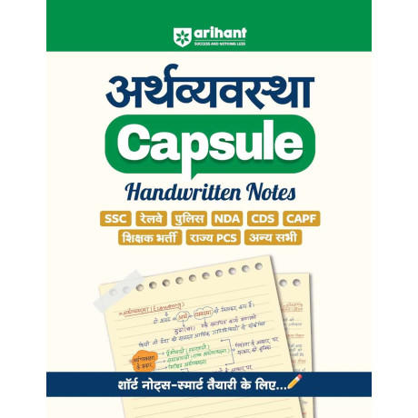 Arihant Rajvyavastha, Vigyan, Iithas, Bhoogol, Arthvyastha and Static Gk Capsule Handwritten Notes Exam 2027-28 | For SSC, Railway, Police, NDA, CDS, CAPF, State PCS & Other Exams | Hindi Medium