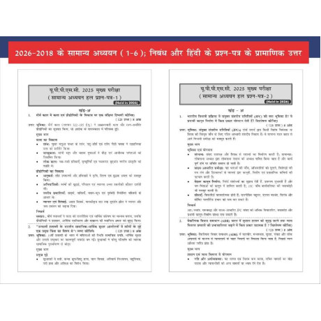 UPPSC Mains Previous Year Solved Papers (2026 - 2018) for Samanya Adhyayan Papers 1 to 6, Nibandh avum Samanya Hindi 6th Disha 