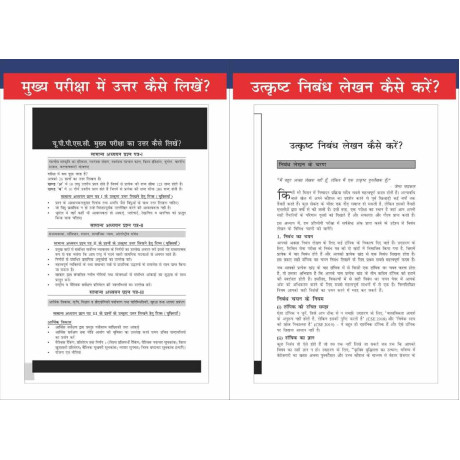 UPPSC Mains Previous Year Solved Papers (2026 - 2018) for Samanya Adhyayan Papers 1 to 6, Nibandh avum Samanya Hindi 6th Disha 