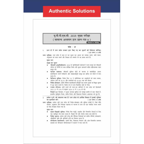 UPPSC Mains Previous Year Solved Papers (2026 - 2018) for Samanya Adhyayan Papers 1 to 6, Nibandh avum Samanya Hindi 6th Disha 