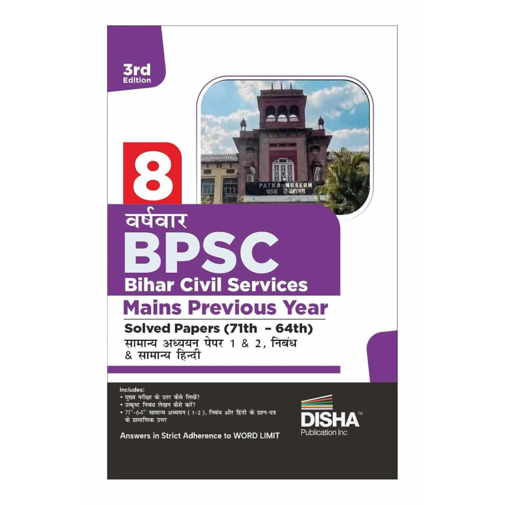 Disha 8 Varsh BPSC Bihar Civil Sewa Mains Previous Year Solved Papers (71st - 64th ) for Samanya Adhyayan Papers 1 & 2, Nibandh avum Samanya Hindi 3rd Edition | For 2027 Exam
