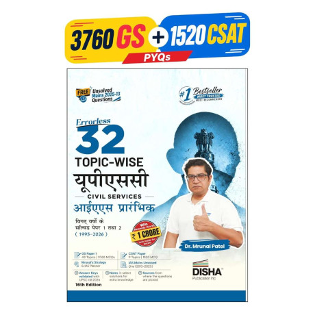 Disha 32 Topic-wise UPSC Previous Year Solved Papers 1 & 2 (1995 - 2026) 16th Hindi