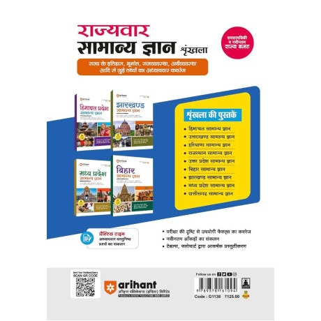 Arihant Uttar Pradesh Samanya Gyan 2026-27 | UPPCS, UPSSSC, UP Police & All State Competitive Exams Hindi Medium