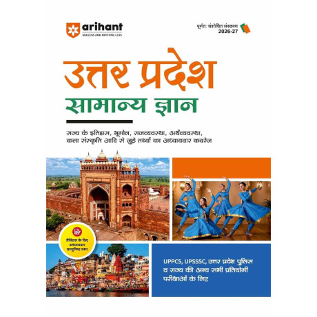 Arihant Uttar Pradesh Samanya Gyan 2026-27 | UPPCS, UPSSSC, UP Police & All State Competitive Exams Hindi Medium