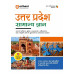 Arihant Uttar Pradesh Samanya Gyan 2026-27 | UPPCS, UPSSSC, UP Police & All State Competitive Exams Hindi Medium