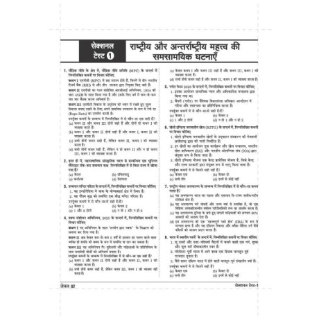 Arihant UPSC Prelims Test Series 2027 | General Studies Paper I | 30+ Tests (7 NCERT-Based, 12 Sectional & 10 Full-Length Tests) | OMR Sheet Included & AIR Mock Test | Hindi Medium