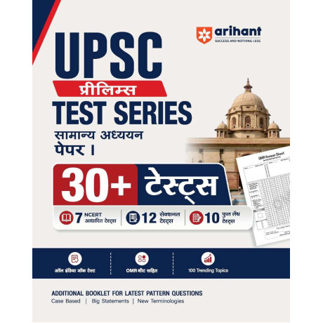 Arihant UPSC Prelims Test Series 2027 | General Studies Paper I | 30+ Tests (7 NCERT-Based, 12 Sectional & 10 Full-Length Tests) | OMR Sheet Included & AIR Mock Test | Hindi Medium