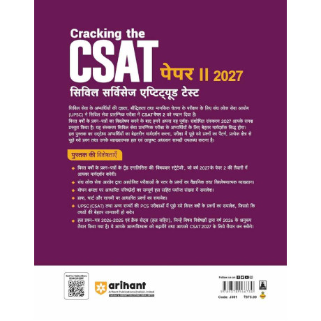 Arihant Cracking the CSAT Paper II 2027 | UPSC Civil Services Aptitude Test | Complete CSAT Syllabus Coverage with Latest Questions, Trends & Strategy ... (2026–2025) & 10 Crack Sets | Hindi Medium