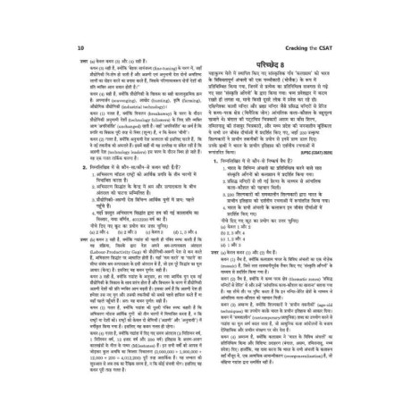 Arihant Cracking the CSAT Paper II 2027 | UPSC Civil Services Aptitude Test | Complete CSAT Syllabus Coverage with Latest Questions, Trends & Strategy ... (2026–2025) & 10 Crack Sets | Hindi Medium