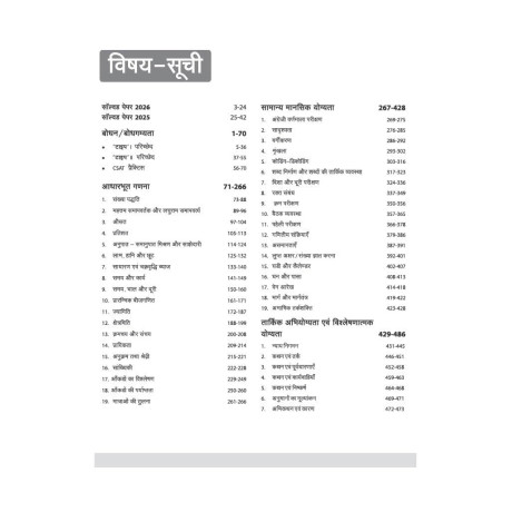 Arihant Cracking the CSAT Paper II 2027 | UPSC Civil Services Aptitude Test | Complete CSAT Syllabus Coverage with Latest Questions, Trends & Strategy ... (2026–2025) & 10 Crack Sets | Hindi Medium