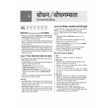Arihant Cracking the CSAT Paper II 2027 | UPSC Civil Services Aptitude Test | Complete CSAT Syllabus Coverage with Latest Questions, Trends & Strategy ... (2026–2025) & 10 Crack Sets | Hindi Medium