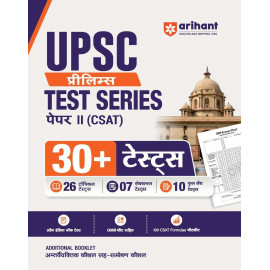 Arihant UPSC Prelims Test Series Paper II (CSAT) | 30+ Tests with OMR Sheets | 26 Topicwise Tests, 7 Sectional Tests & 10 Full-Length Mock Tests | UPSC Civil Services Examination | Hindi Medium