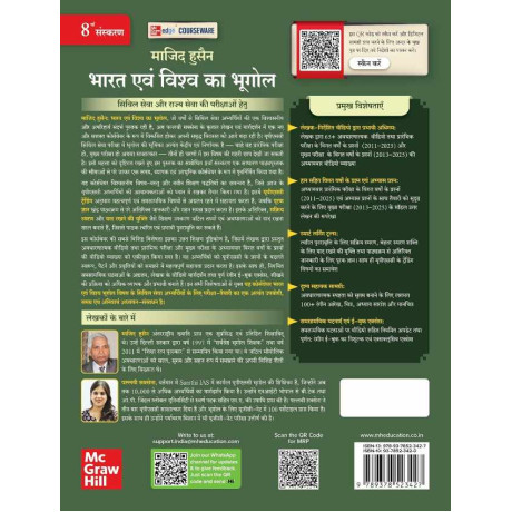 Bharat Evam Vishwa ka Bhugol, 8e (भारत एवं विश्व का भूगोल) by Majid Husain and Pallavi Saxena for UPSC 2027-28 | Indian and World Geography (Hindi) | 65+ Videos | Mindmaps | Bonus Knowledge Sections