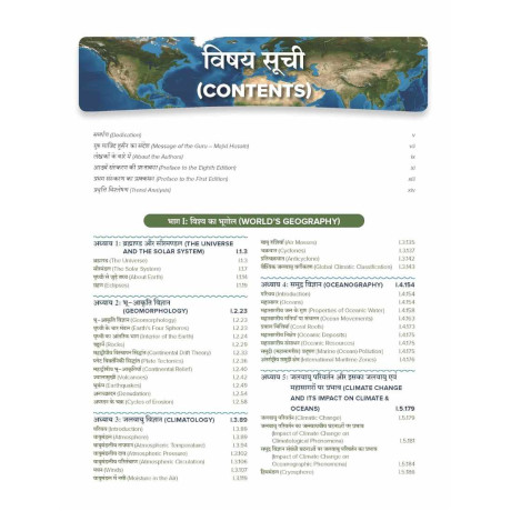 Bharat Evam Vishwa ka Bhugol, 8e (भारत एवं विश्व का भूगोल) by Majid Husain and Pallavi Saxena for UPSC 2027-28 | Indian and World Geography (Hindi) | 65+ Videos | Mindmaps | Bonus Knowledge Sections