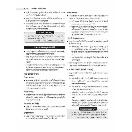 Uttar Pradesh General Knowledge (Hindi), 6e for UPPSC Prelims & Mains (Paper 5 & 6 full coverage) 2027-28 