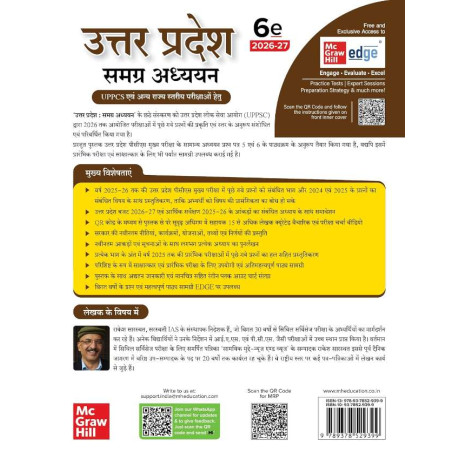 Uttar Pradesh General Knowledge (Hindi), 6e for UPPSC Prelims & Mains (Paper 5 & 6 full coverage) 2027-28 