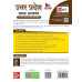 Uttar Pradesh General Knowledge (Hindi), 6e for UPPSC Prelims & Mains (Paper 5 & 6 full coverage) 2027-28 