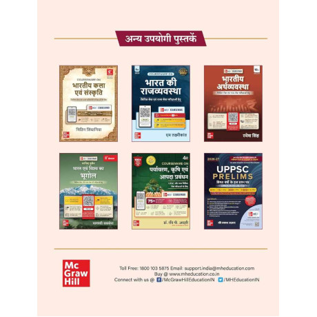 Uttar Pradesh General Knowledge (Hindi), 6e for UPPSC Prelims & Mains (Paper 5 & 6 full coverage) 2027-28 