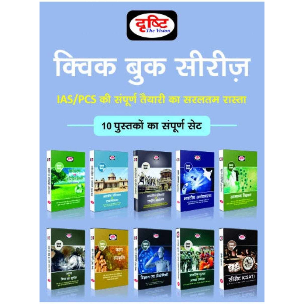 Quick Book In Hindi Combo Of 10 2027-28