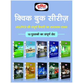 Quick Book In Hindi Combo Of 10 2027-28