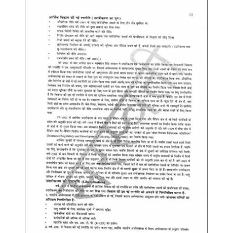 Rajesh Mishra Sir PSIR Optional Notes printed 2027 – Paper 1 & Paper 2 (Hindi Medium) | UPSC Mains 