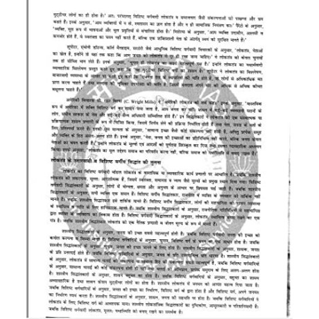 Rajesh Mishra Sir PSIR Optional Notes printed 2027 – Paper 1 & Paper 2 (Hindi Medium) | UPSC Mains 