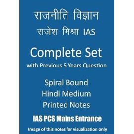 Rajesh Mishra Sir PSIR Optional Notes printed 2027 – Paper 1 & Paper 2 (Hindi Medium) | UPSC Mains 