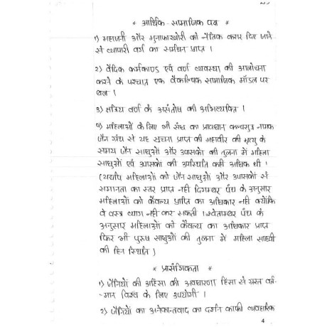 Manikant Singh History Optional Handwritten Notes by The Study in Hindi for UPSC IAS Mains 