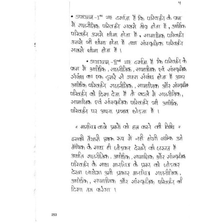 Manikant Singh History Optional Handwritten Notes by The Study in Hindi for UPSC IAS Mains 