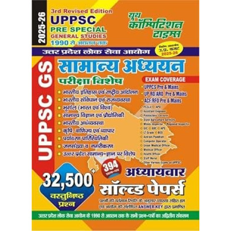 UPPSC Pre Special General Studies 32,500 Chapterwise Solved Papers 2025-26 Hindi Medium
