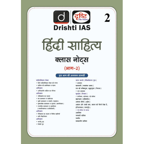Drishti IAS Hindi Sahitya Optional Printed Class Notes 2026-27 | Set Of 5 Booklets