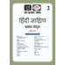 Drishti IAS Hindi Sahitya Optional Printed Class Notes 2026-27 | Set Of 5 Booklets