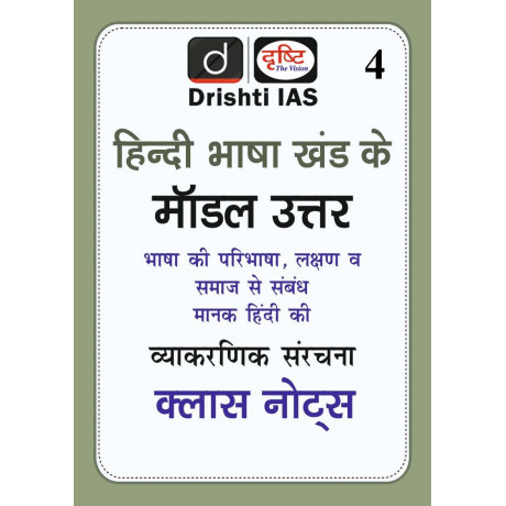 Drishti IAS Hindi Sahitya Optional Printed Class Notes 2026-27 | Set Of 5 Booklets