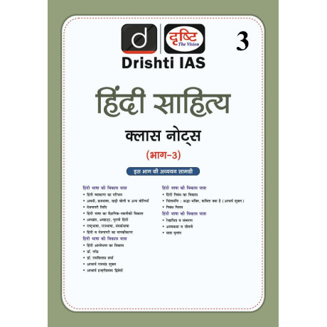 Drishti IAS Hindi Sahitya Optional Printed Class Notes 2026-27 | Set Of 5 Booklets