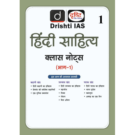 Drishti IAS Hindi Sahitya Optional Printed Class Notes 2026-27 | Set Of 5 Booklets