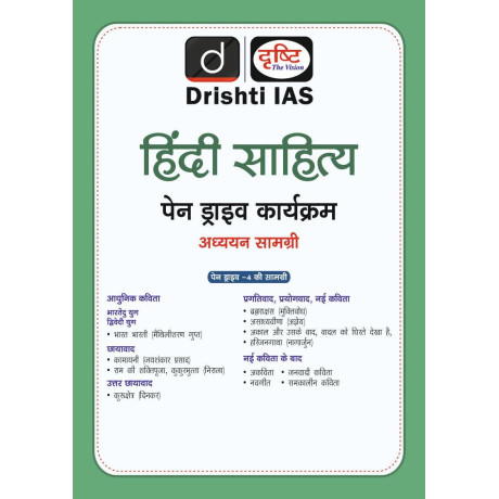Drishti IAS Hindi Literature Pen Drive Course Notes | Set of 6 Books | Hindi Sahitya Optional
