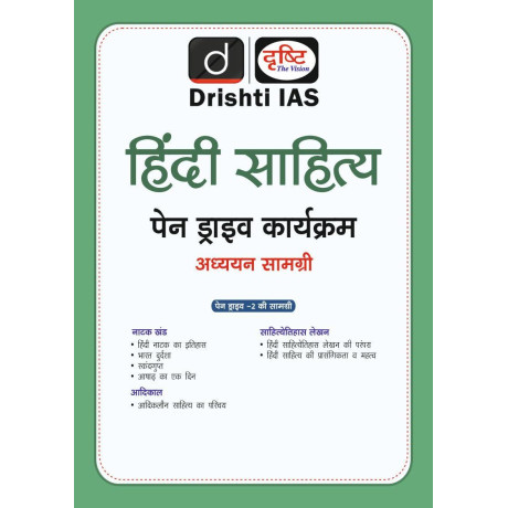 Drishti IAS Hindi Literature Pen Drive Course Notes | Set of 6 Books | Hindi Sahitya Optional