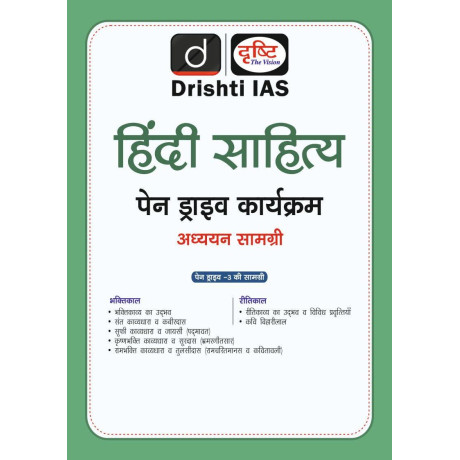 Drishti IAS Hindi Literature Pen Drive Course Notes | Set of 6 Books | Hindi Sahitya Optional