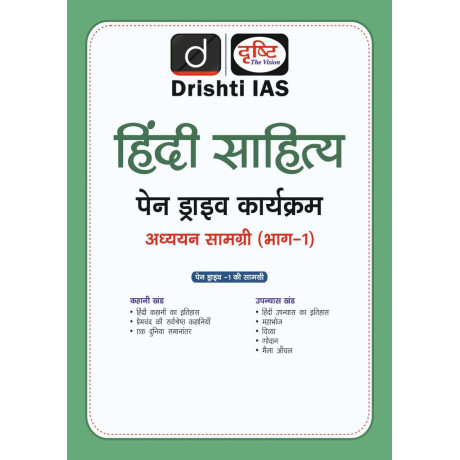 Drishti IAS Hindi Literature Pen Drive Course Notes | Set of 6 Books | Hindi Sahitya Optional