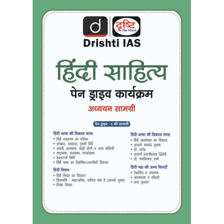 Drishti IAS Hindi Literature Pen Drive Course Notes | Set of 6 Books | Hindi Sahitya Optional