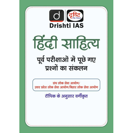 Drishti IAS Hindi Literature Pen Drive Course Notes | Set of 6 Books | Hindi Sahitya Optional