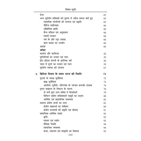 Spectrum Adhunik Bharath ka Itihas  | A Brief History of Modern India in Hindi ,Latest Revised Edition| spectrum modern history | spectrum book