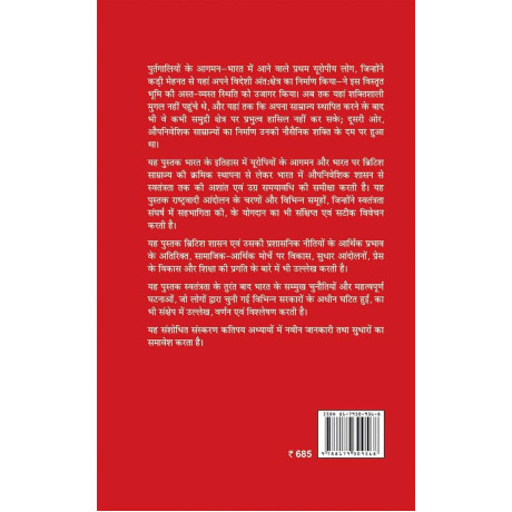 Spectrum Adhunik Bharath ka Itihas  | A Brief History of Modern India in Hindi ,Latest Revised Edition| spectrum modern history | spectrum book
