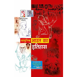 Spectrum Adhunik Bharath ka Itihas  | A Brief History of Modern India in Hindi ,Latest Revised Edition| spectrum modern history | spectrum book