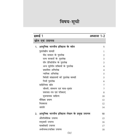 Spectrum Adhunik Bharath ka Itihas  | A Brief History of Modern India in Hindi ,Latest Revised Edition| spectrum modern history | spectrum book