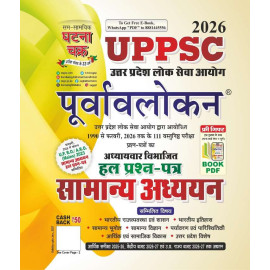 UPPSC Purvavlokan Samanya Addhyan Hal Prashn Patra 2026 Hindi