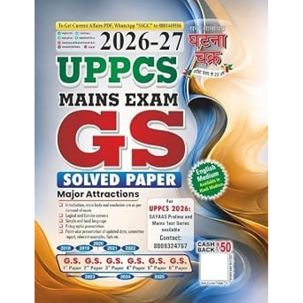 UPPCS Mains GS Solved Paper 2026-27  (Uppcs Mains Gs Solved Paper Series) English